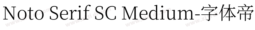 Noto Serif SC Medium字体转换